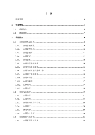 XX合同及法律事务管理信息系统可行性报告
