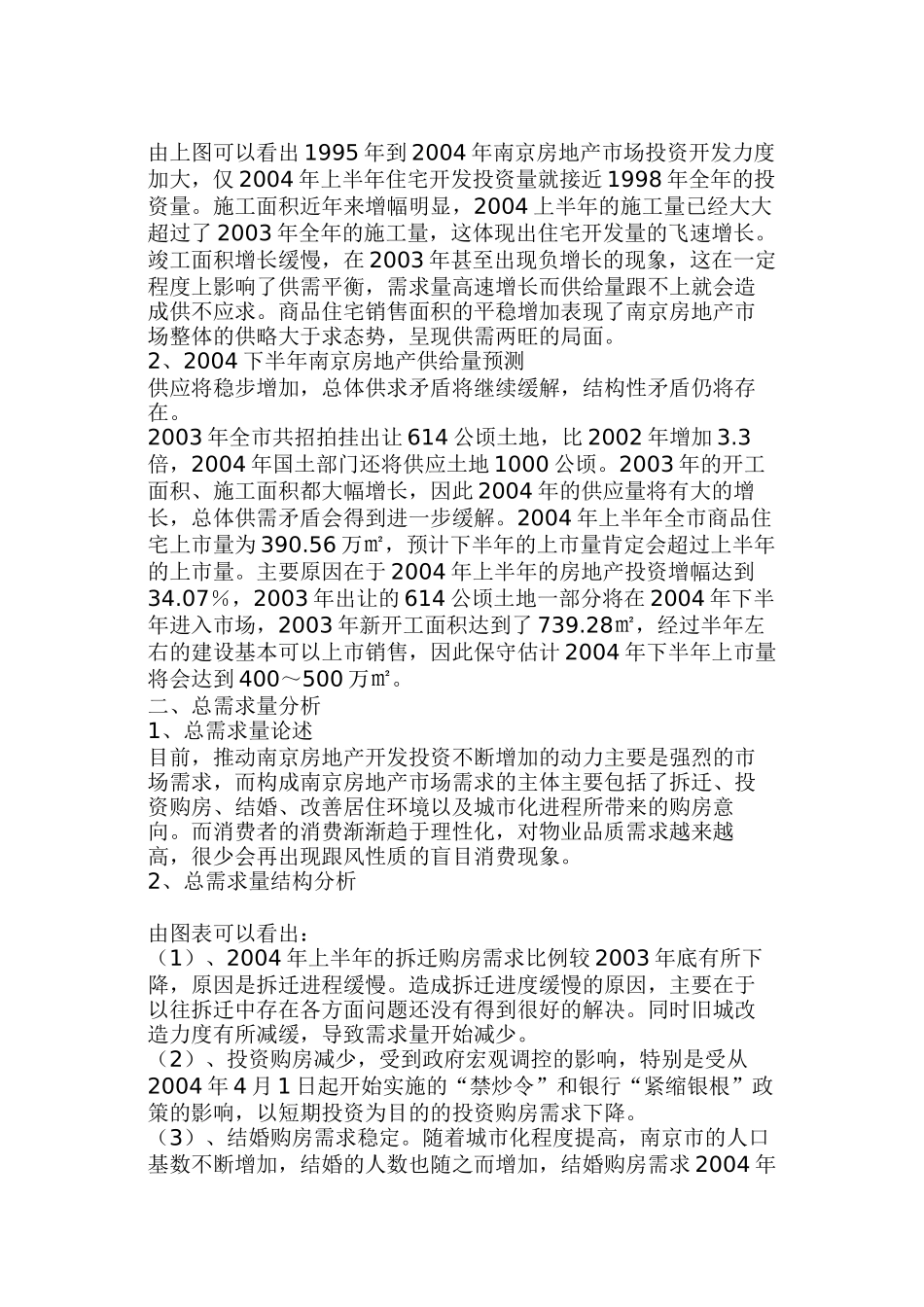 XX河西市场调研报告_第2页