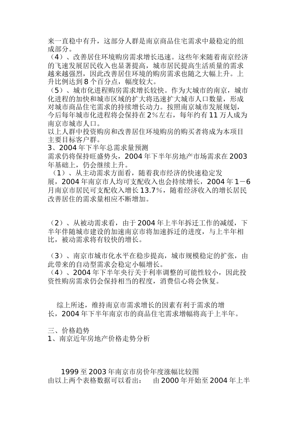 XX河西市场调研报告_第3页