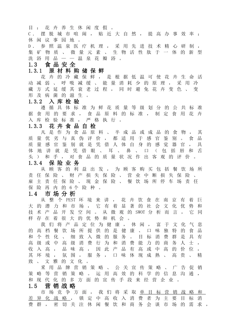 XX花馆创业计划书_第2页