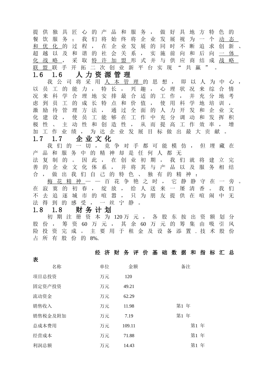 XX花馆创业计划书_第3页