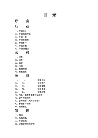 XX婚纱摄影器材城商业计划书