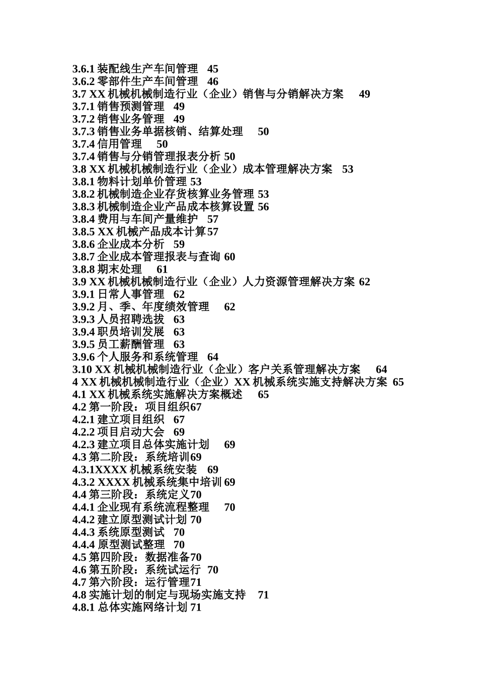XX机械系统机械制造行业方案书_第2页