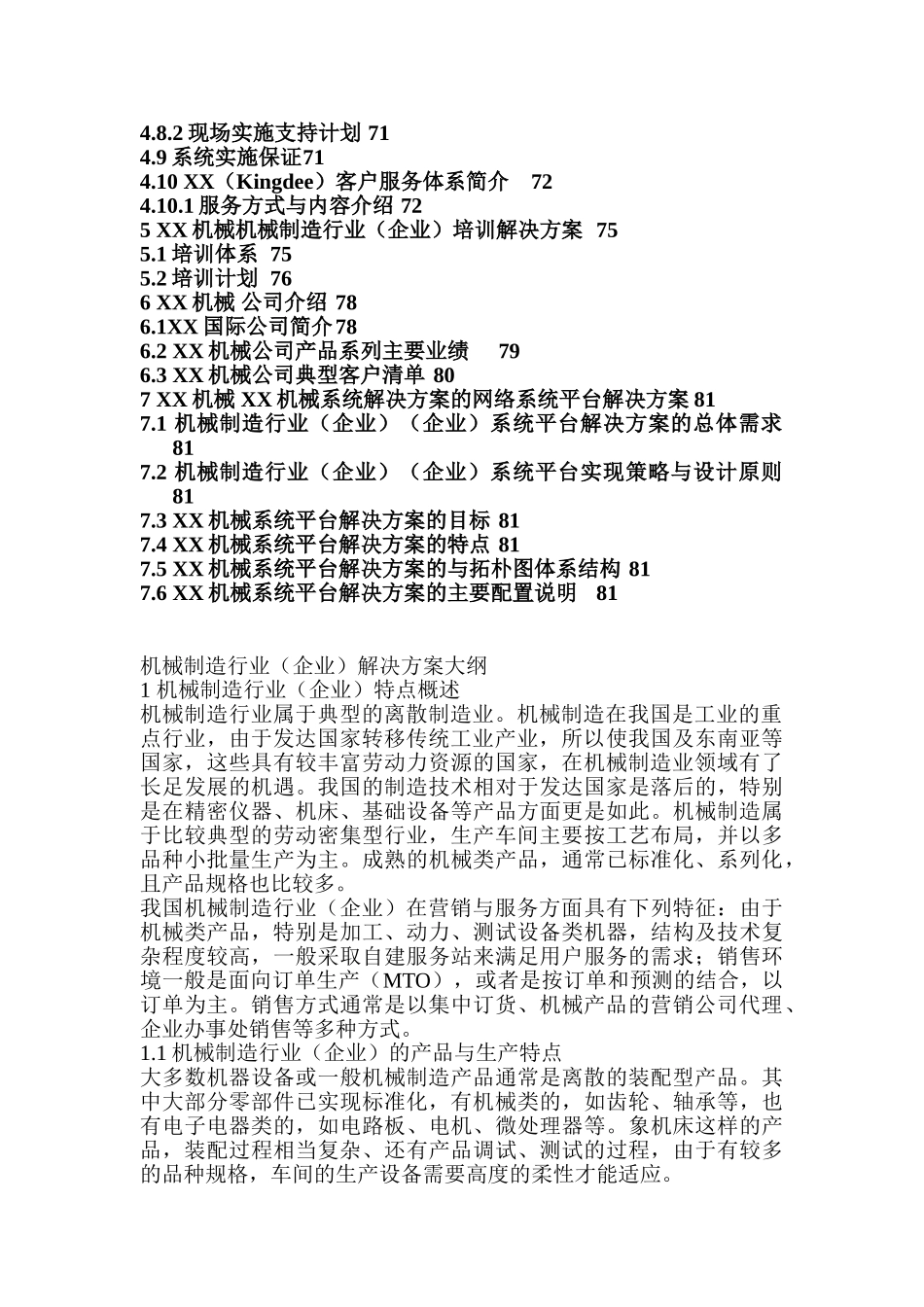 XX机械系统机械制造行业方案书_第3页