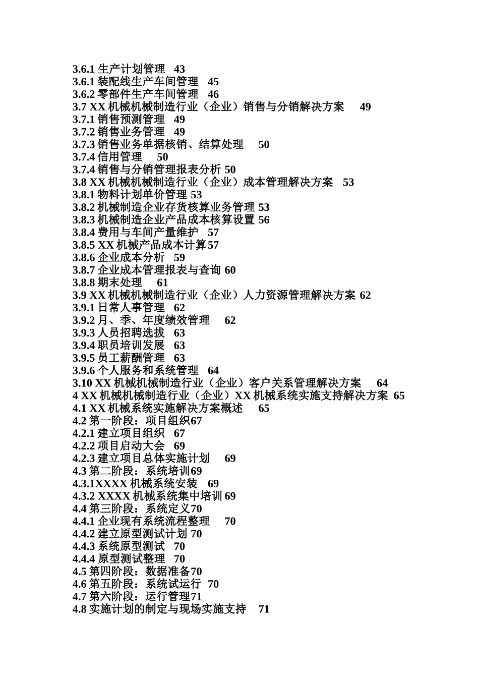 XX机械有限公司创业计划书_第2页