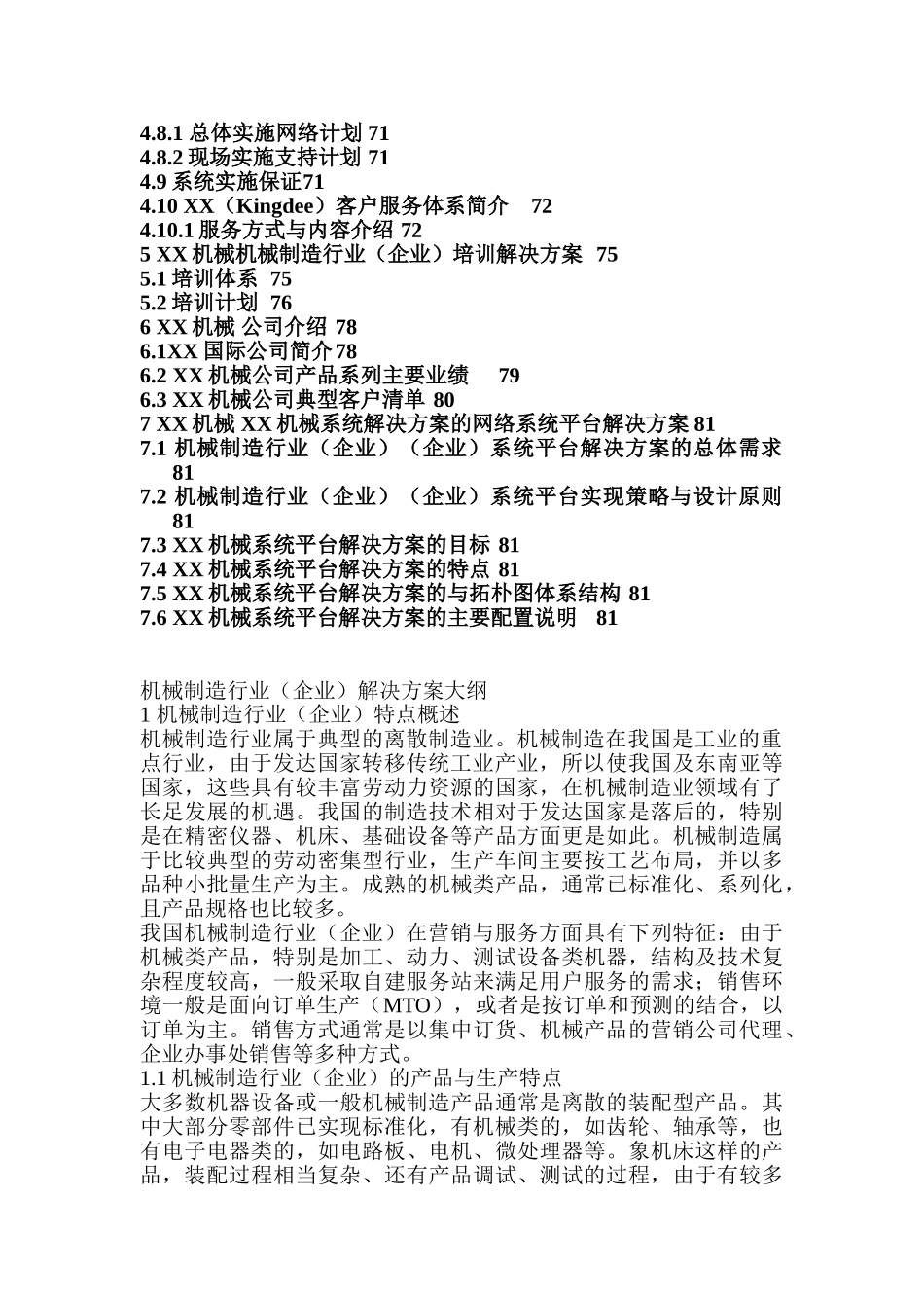 XX机械有限公司创业计划书_第3页