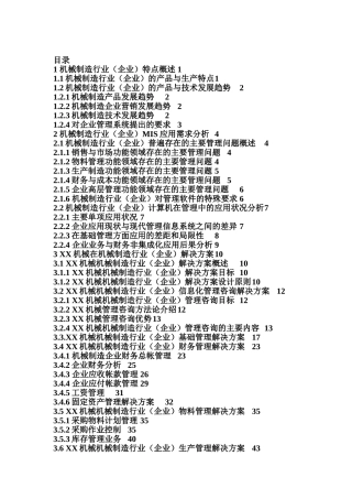 XX机械有限公司创业计划书