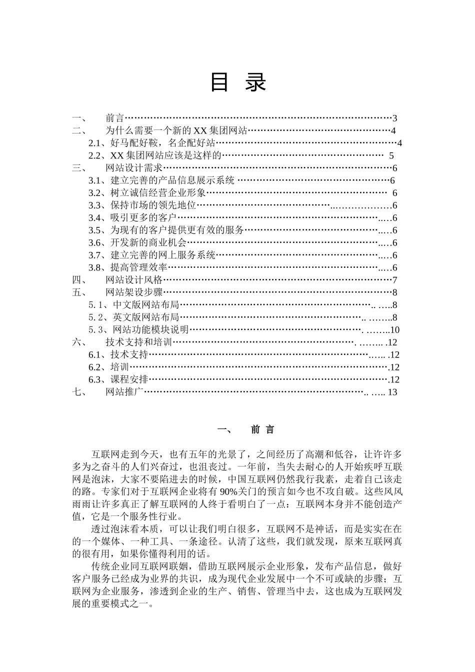XX集团低压电器行业公司网站方案书_第2页