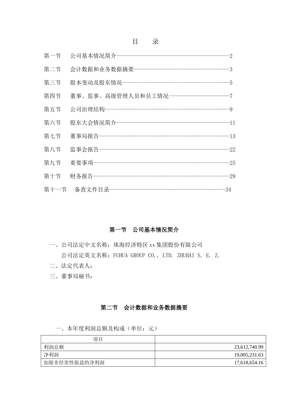 xx集团股份有限公司年年度报告_第1页