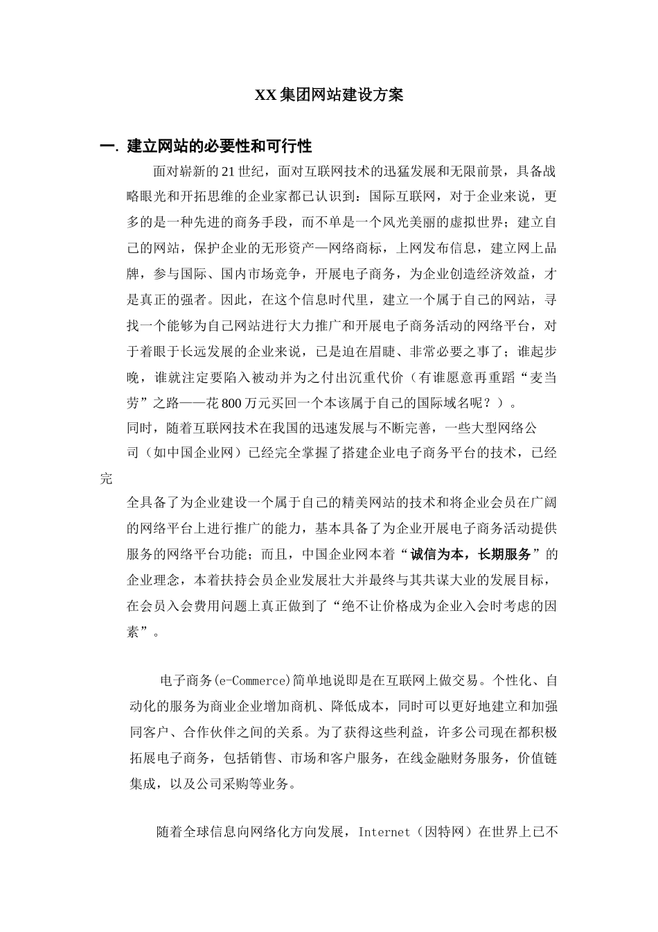 XX集团网站建设方案_第1页