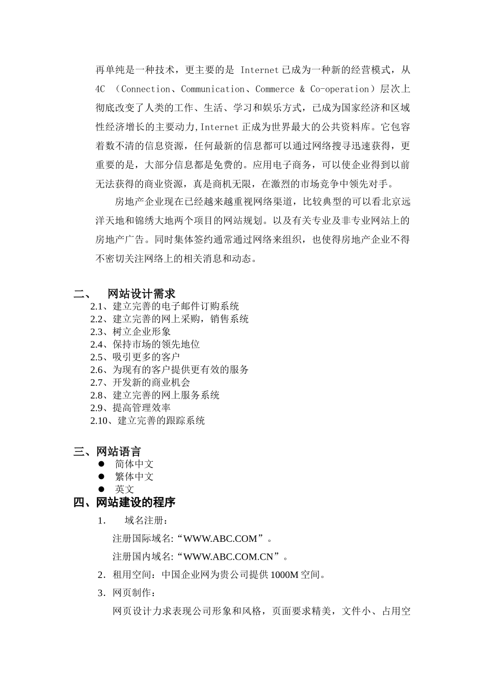 XX集团网站建设方案_第2页