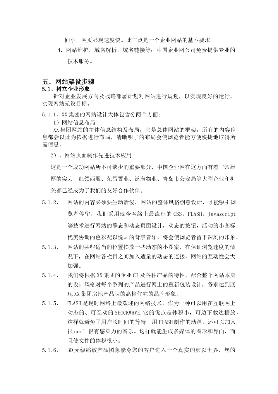 XX集团网站建设方案_第3页