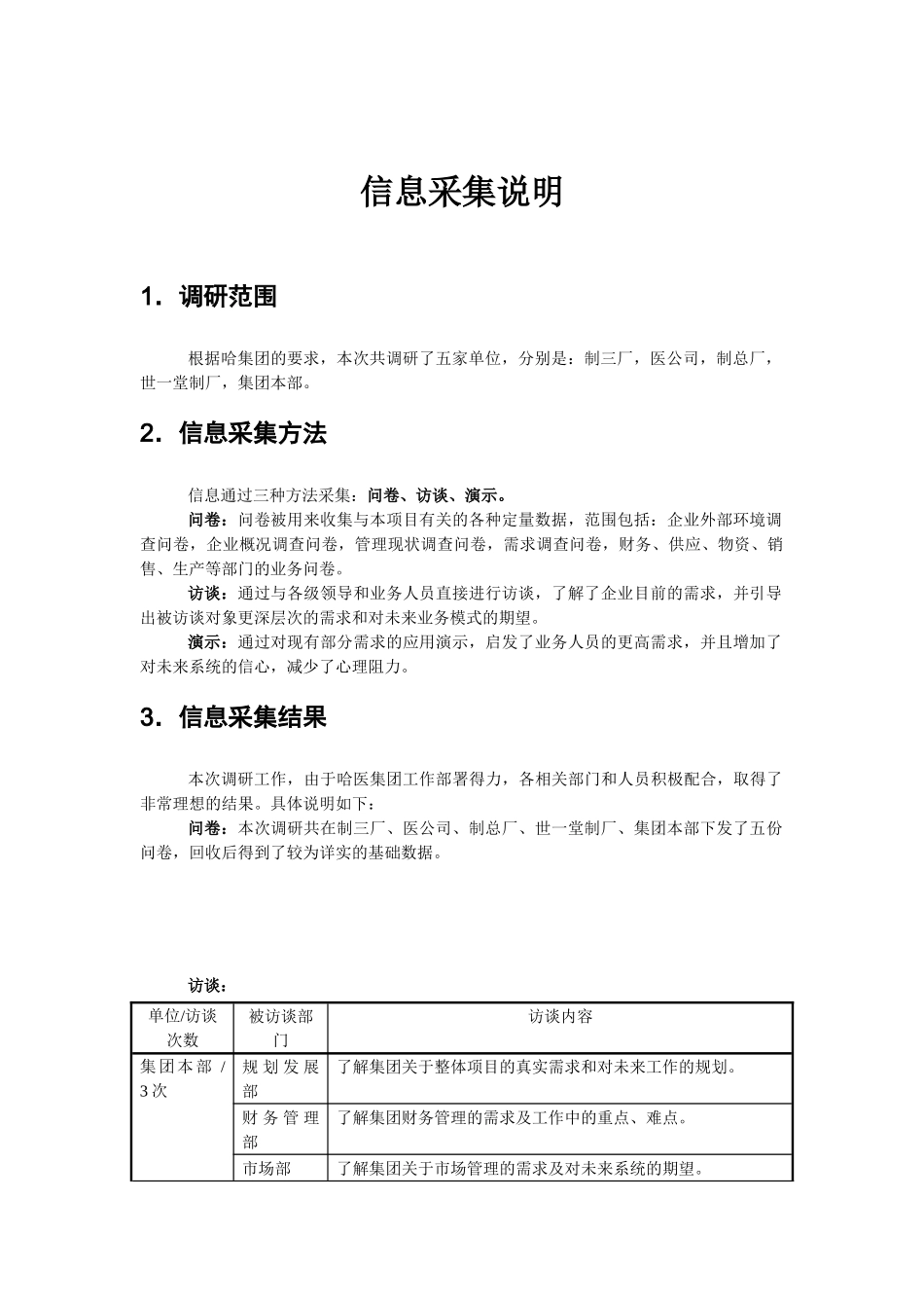 XX集团制药公司ERP方案分报告_第2页