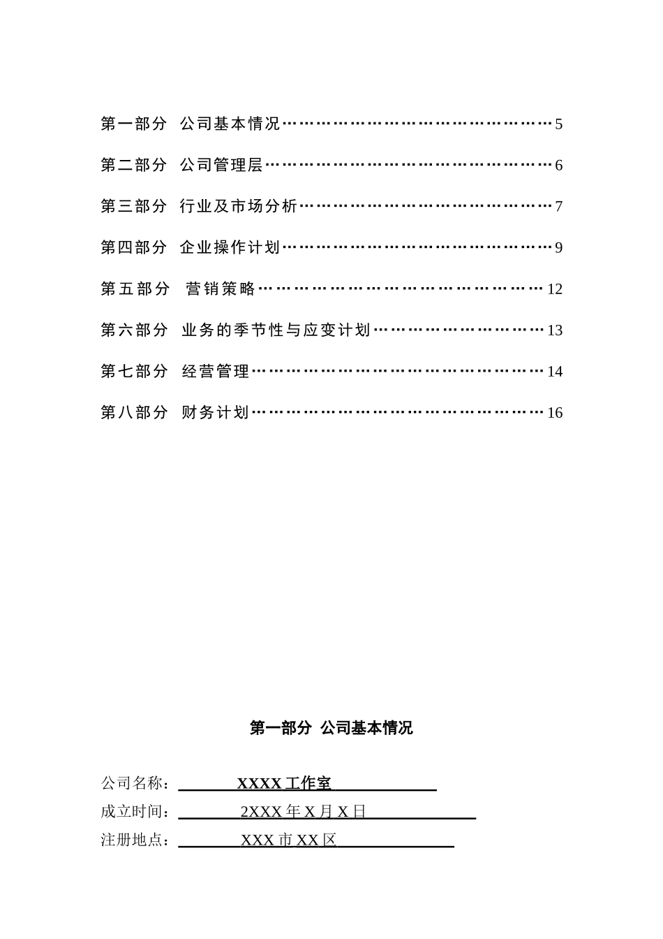 XX健身中心商业计划书_第2页
