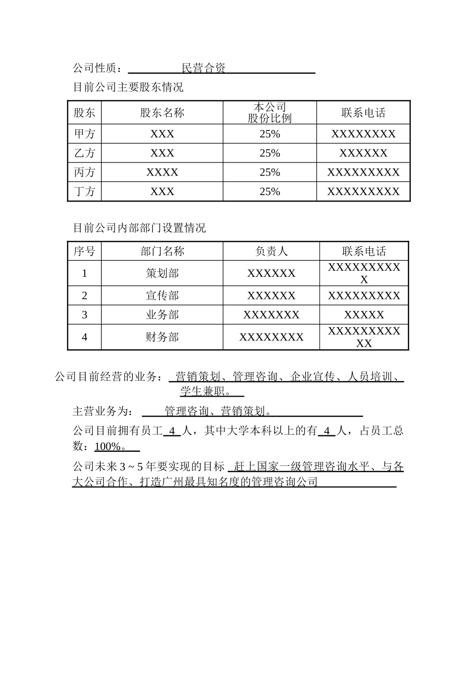 XX健身中心商业计划书_第3页