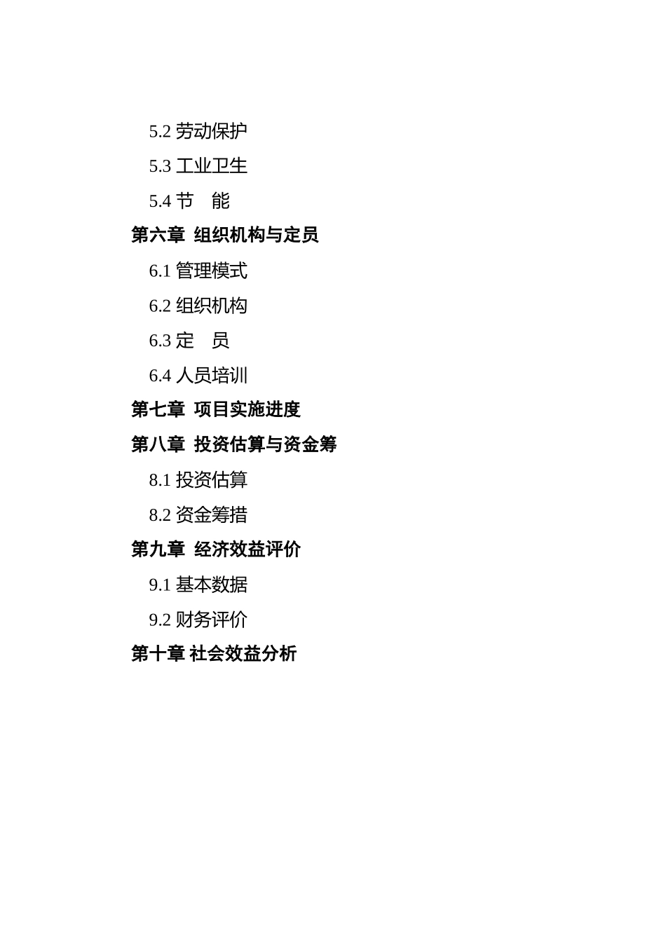 XX精制食油厂年产万吨精制山茶油项目可行性研究报告_第2页