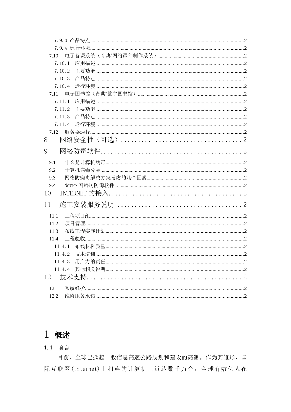 XX九中校园网方案建议书_第3页