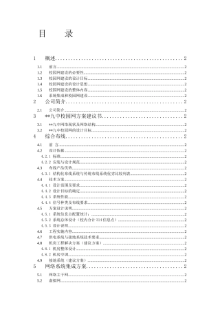 XX九中校园网方案建议书