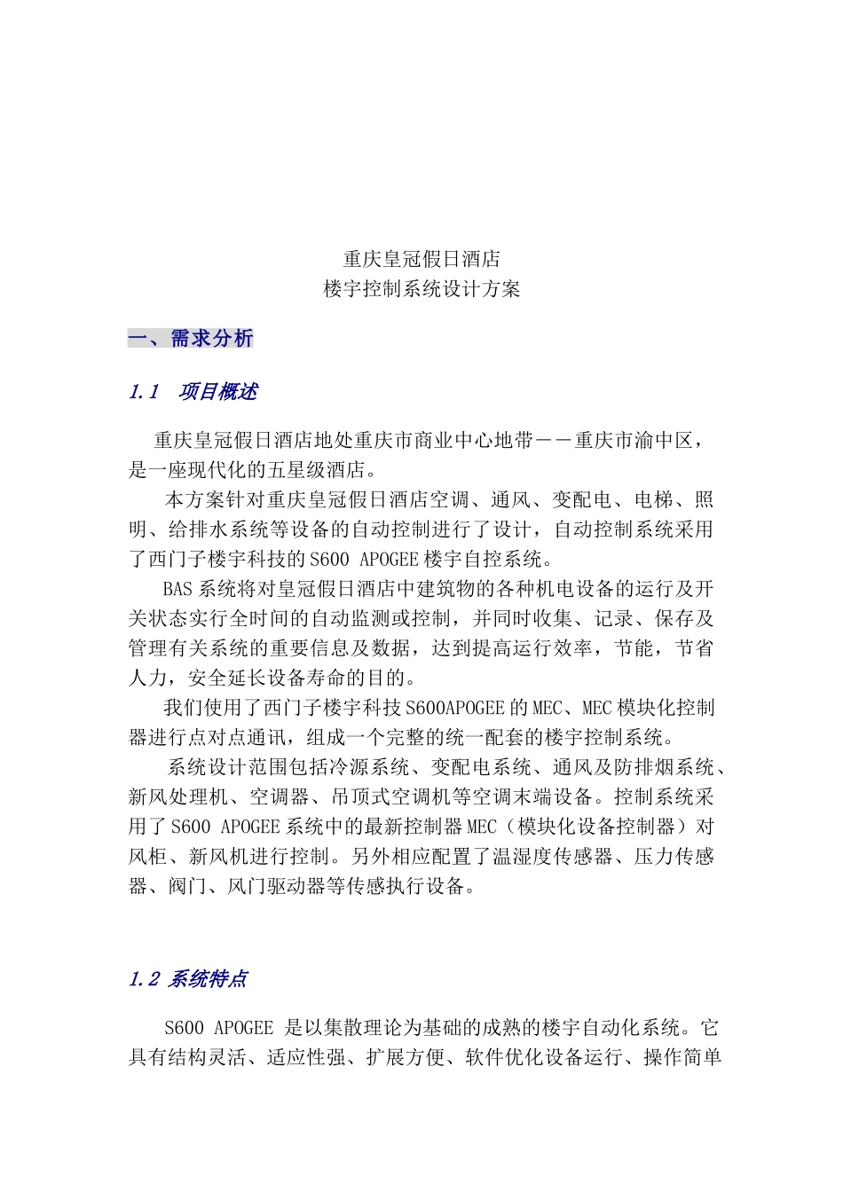 XX酒店弱电系统设计方案_第2页