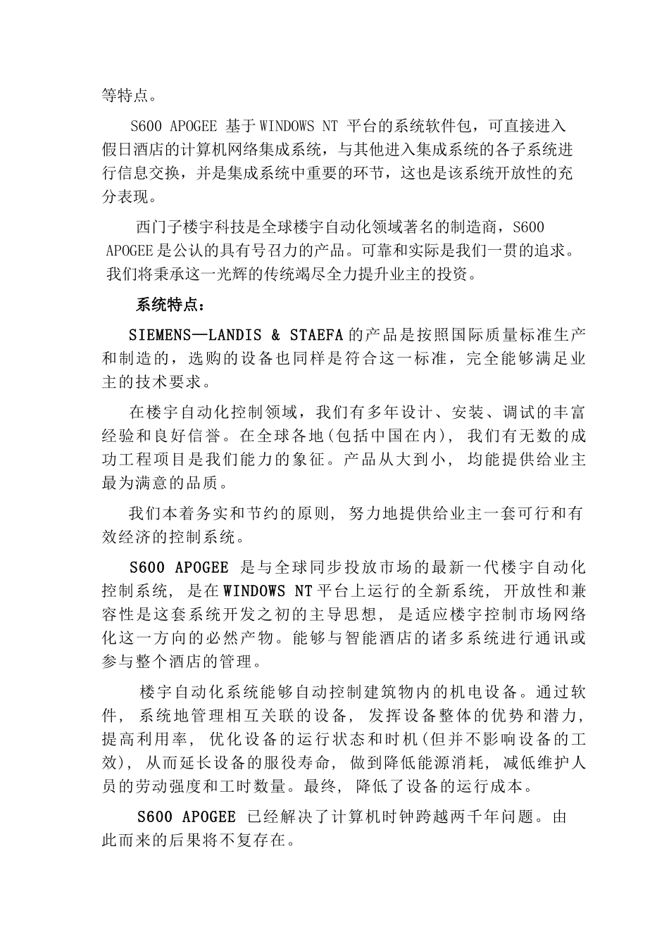 XX酒店弱电系统设计方案_第3页