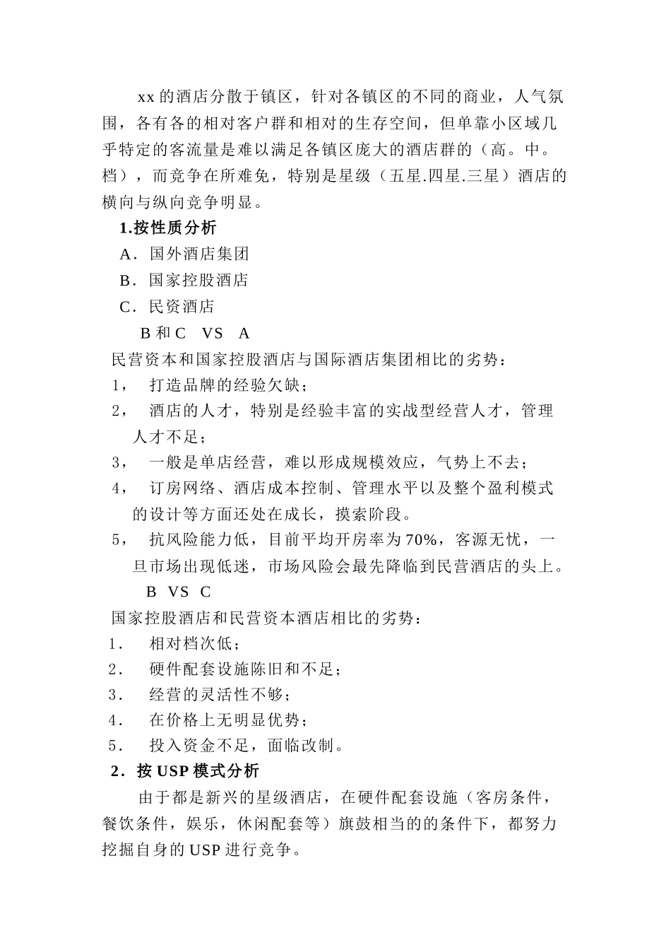 xx酒店现状分析报告_第2页