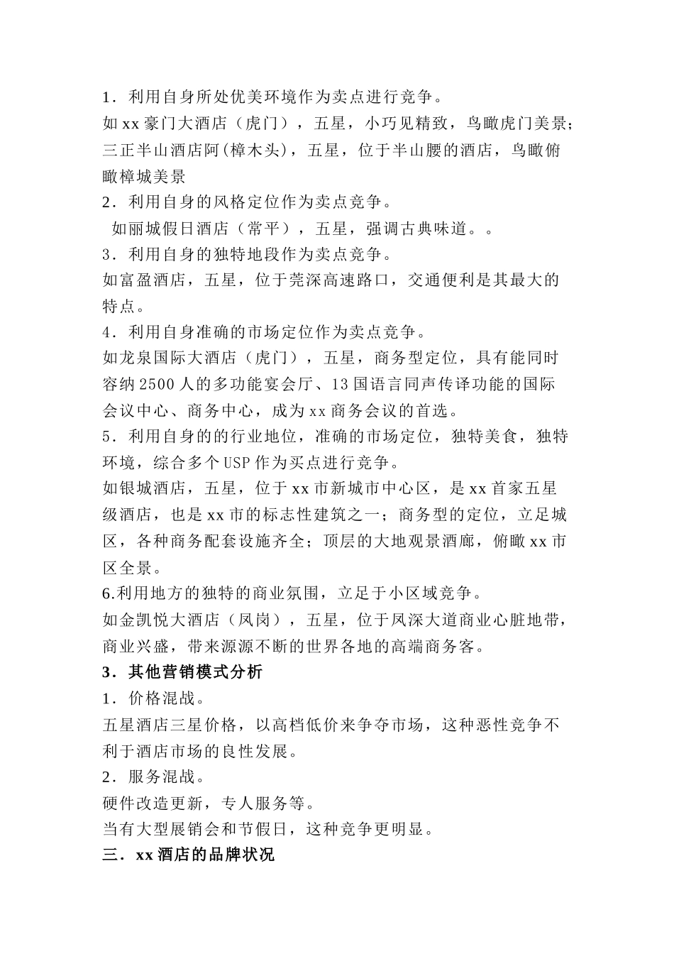 xx酒店现状分析报告_第3页