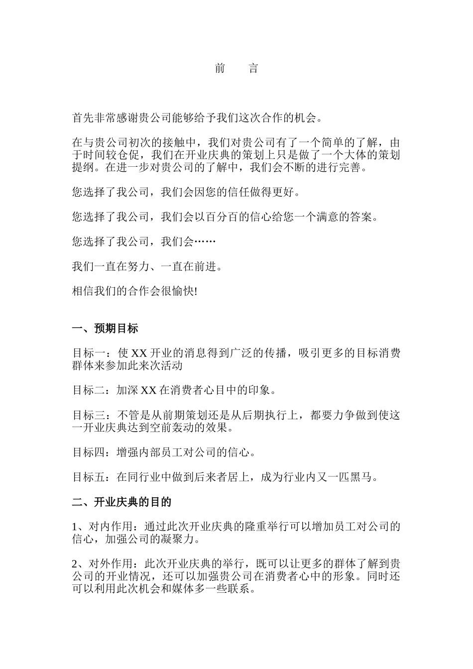 XX开业庆典策划方案_第2页