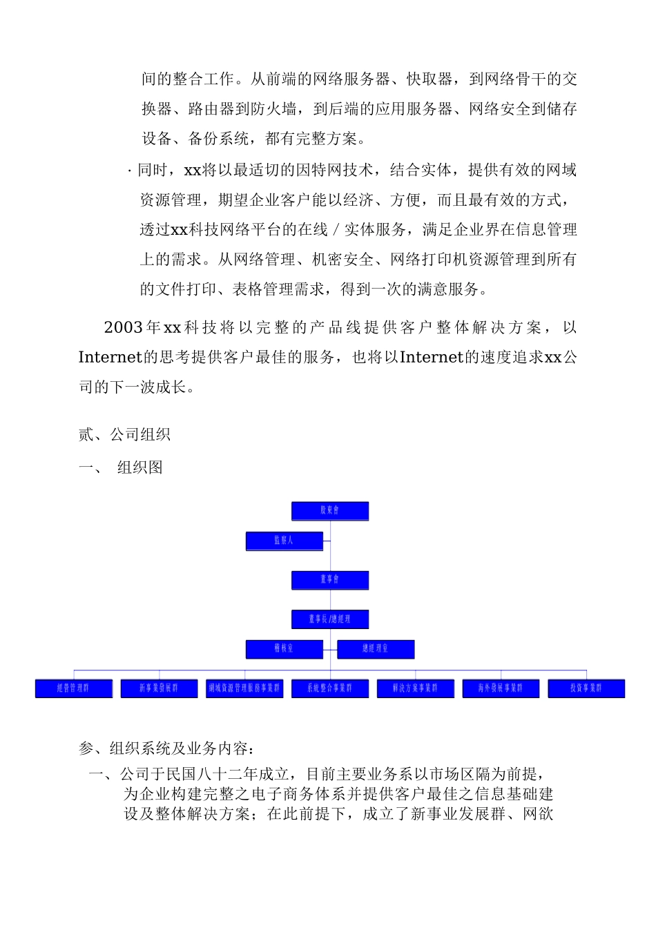 xx科技股份有限公司绩效管理报告_第2页