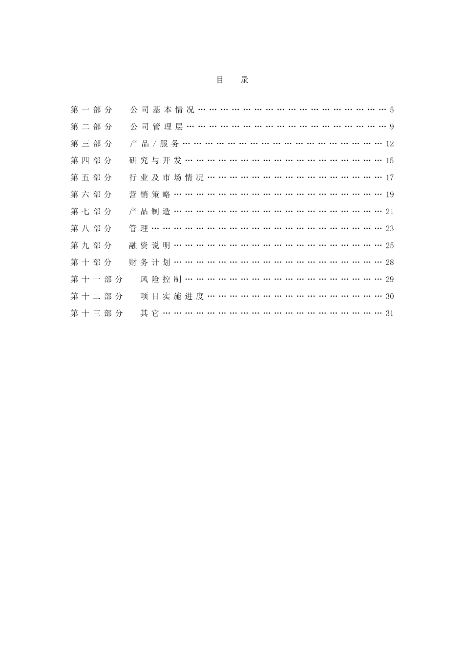 XX科技园入园企业商业计划书_第3页