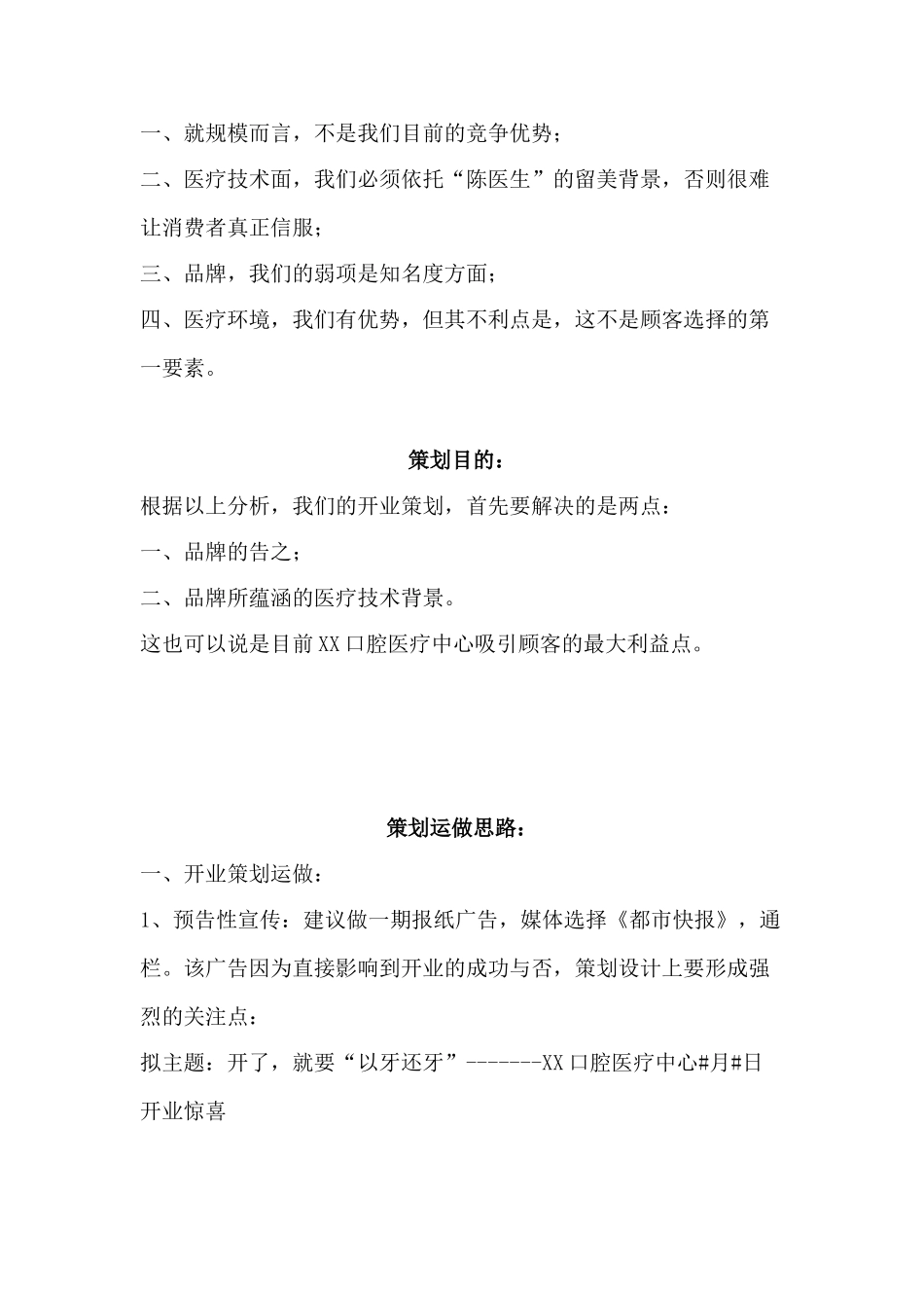 XX口腔医疗中心开业策划方案_第2页