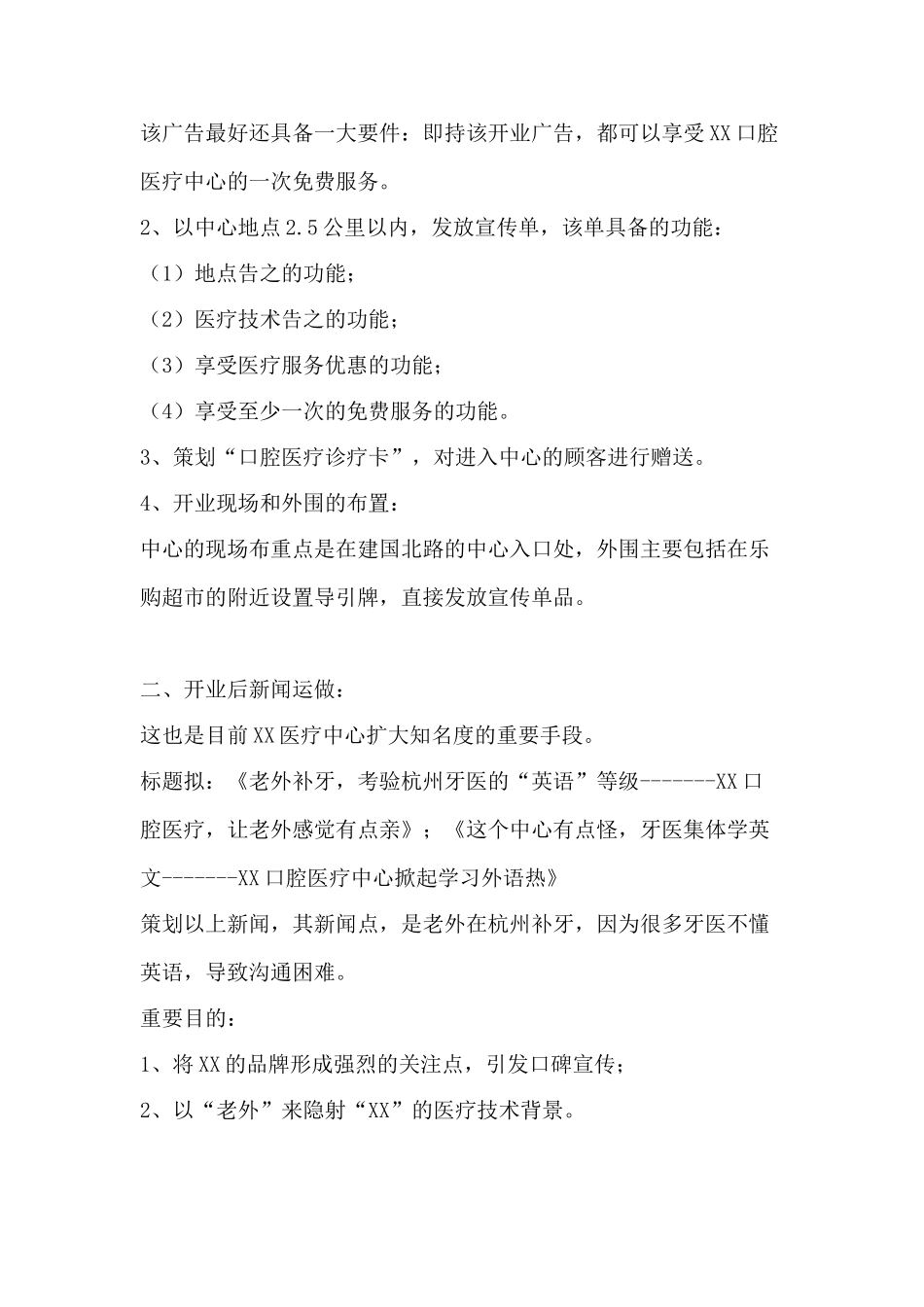 XX口腔医疗中心开业策划方案_第3页