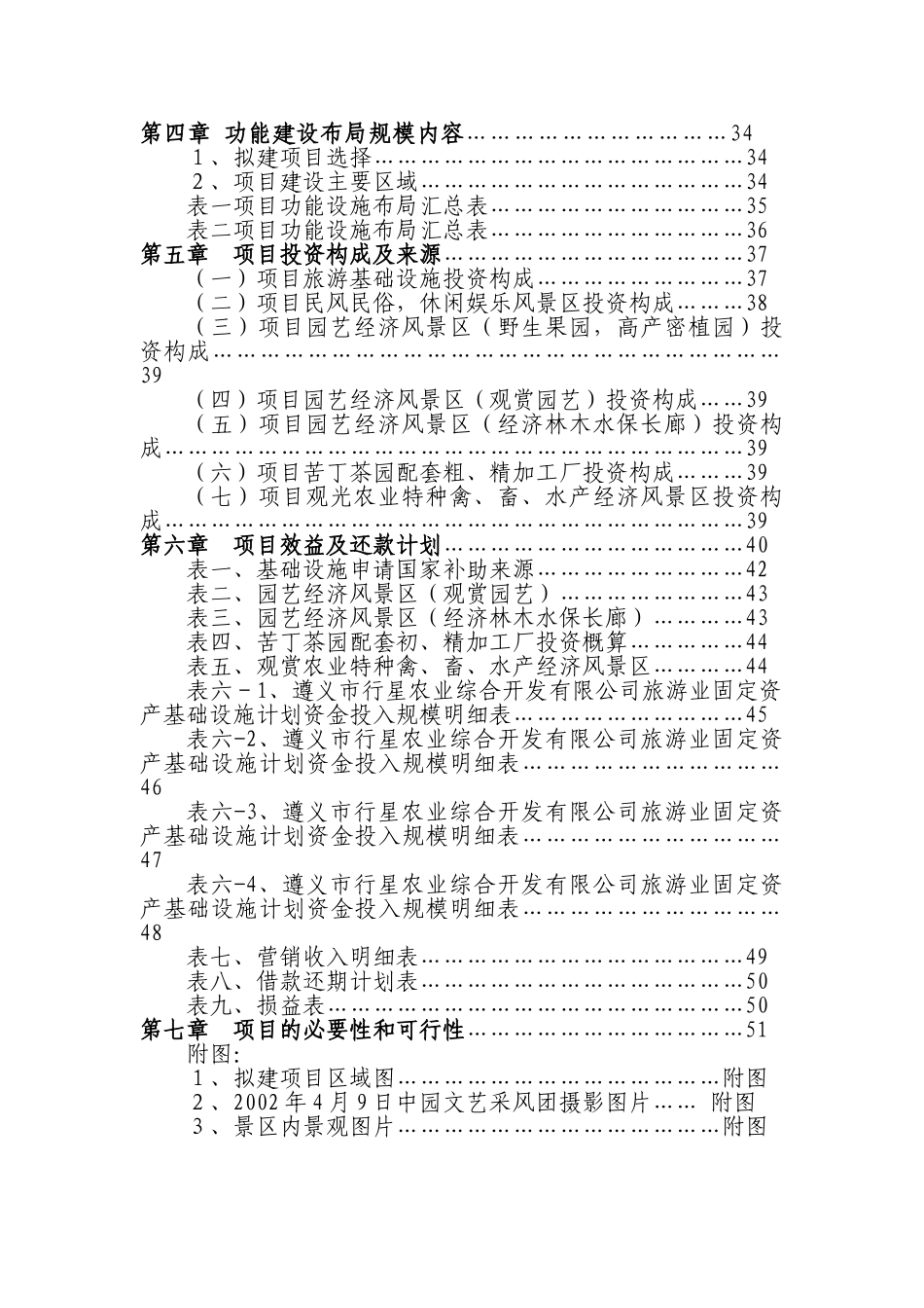 XX库区XX河观光农业生态旅游项目_第3页