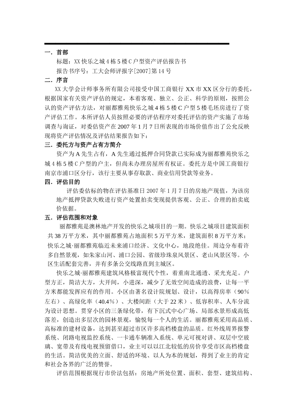 XX快乐之城4栋5楼C户型资产评估报告书_第3页