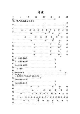 XX快乐之城4栋5楼C户型资产评估报告书
