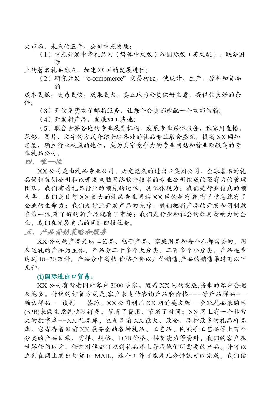 XX礼品网商业计划书_第2页