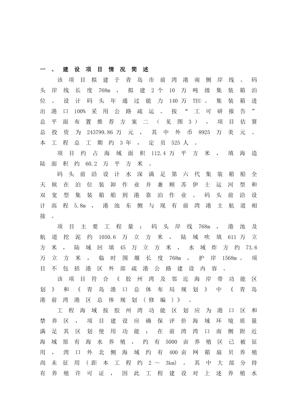 XX码头工程环境影响报告书_第2页