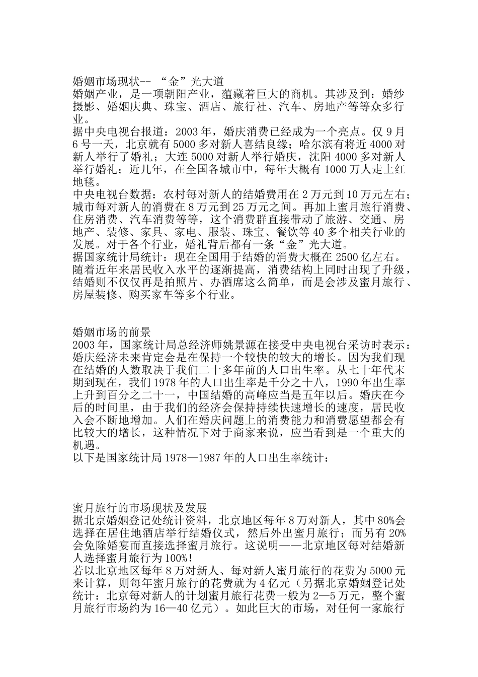 XX蜜月旅行解决方案_第2页