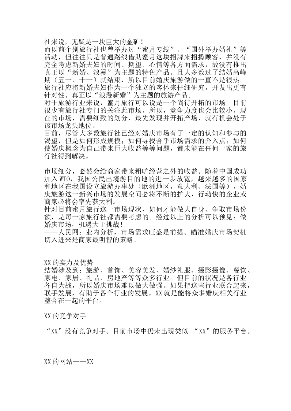 XX蜜月旅行解决方案_第3页