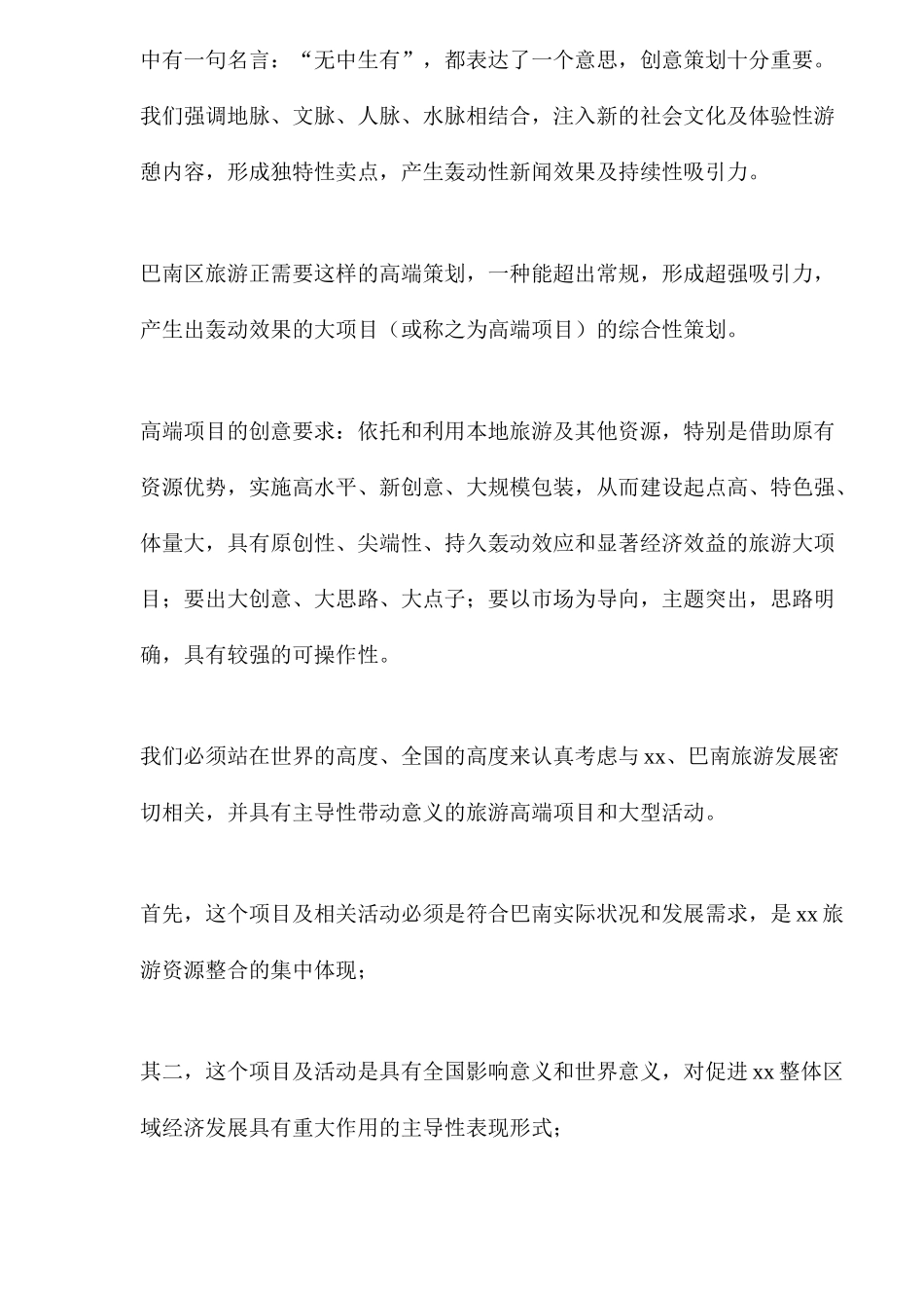 xx南温泉振兴改造项目策划建议书_第3页