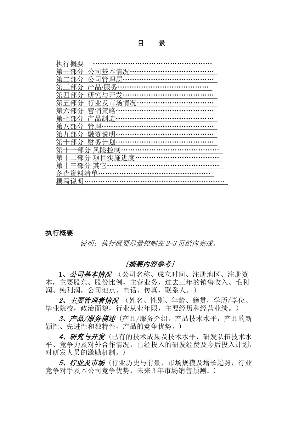 XX年风险投资商业计划书_第1页