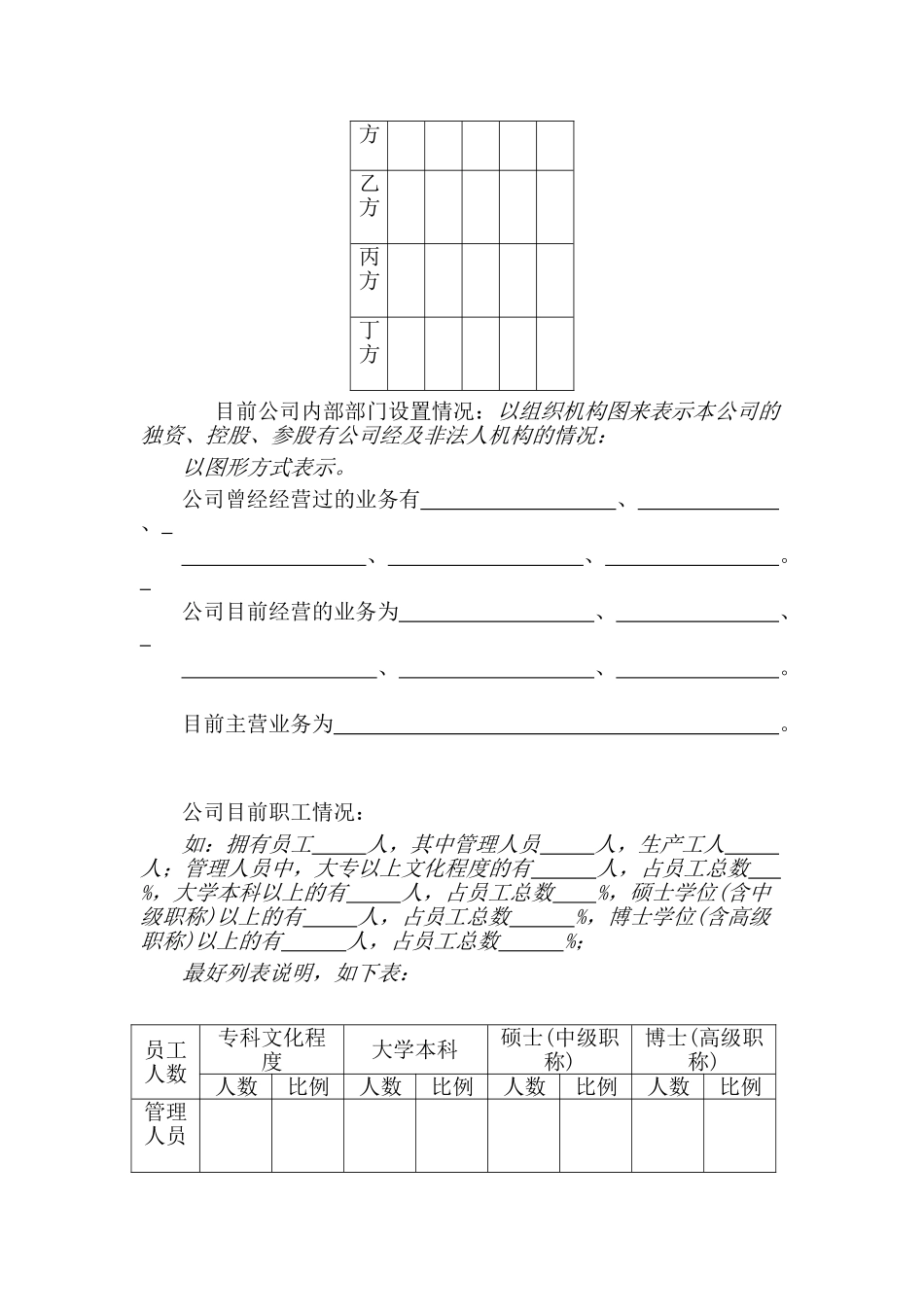 XX年风险投资商业计划书_第3页