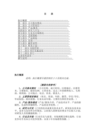XX年风险投资商业计划书