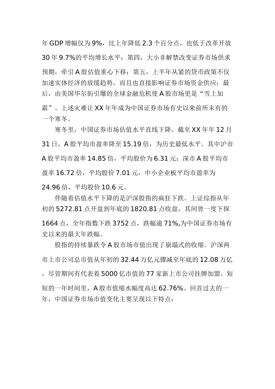 XX年中国上市公司市值管理年度报告_第2页