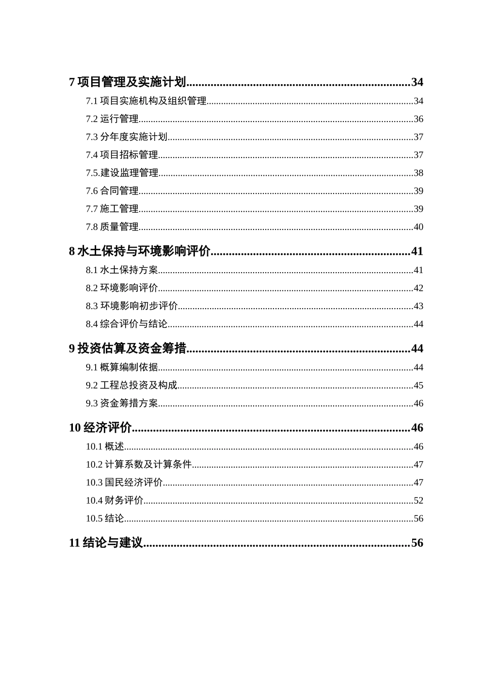 XX农场节水可行性研究报告_第2页