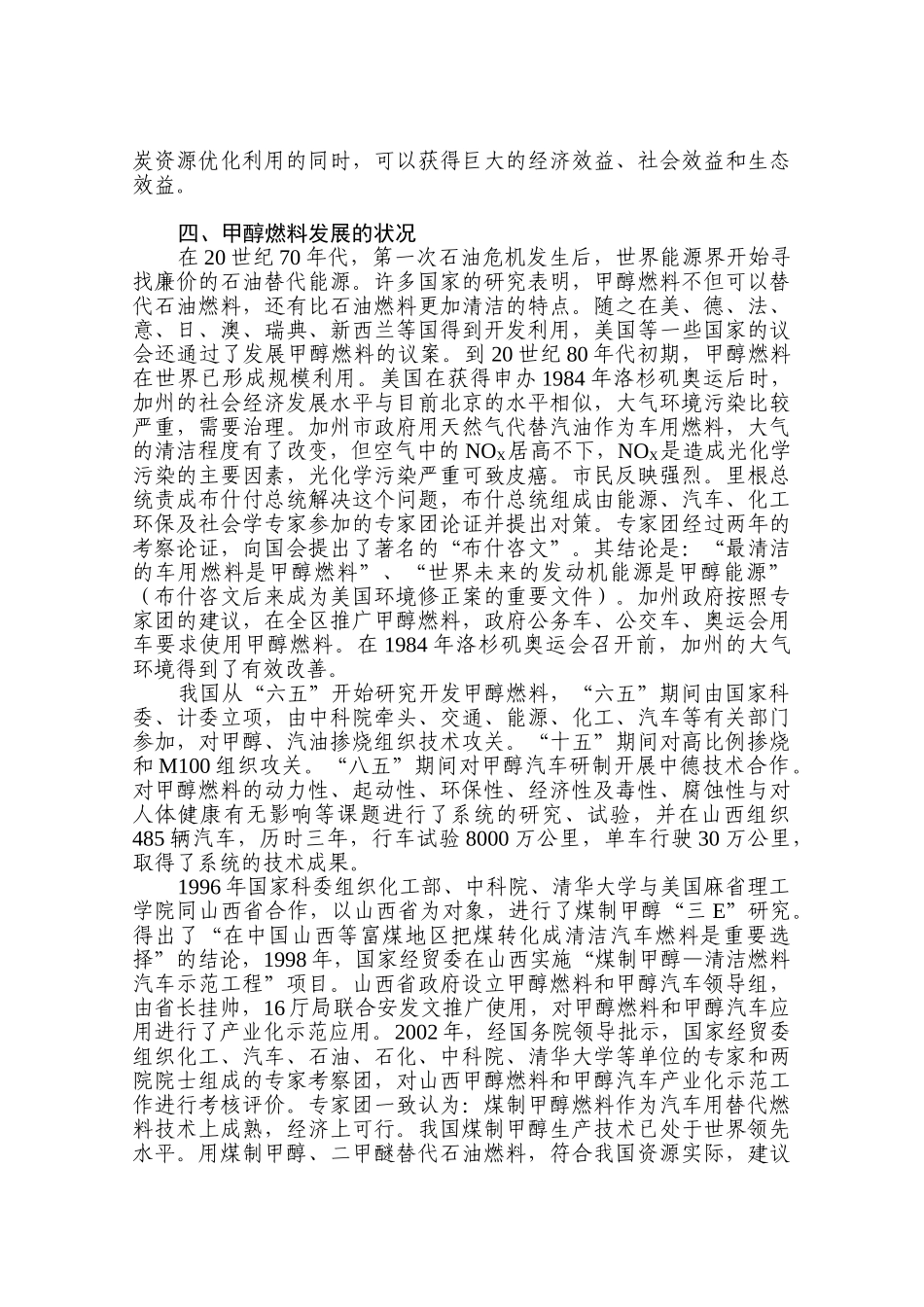 xx牌车用甲醇燃料项目可行性报告_第3页