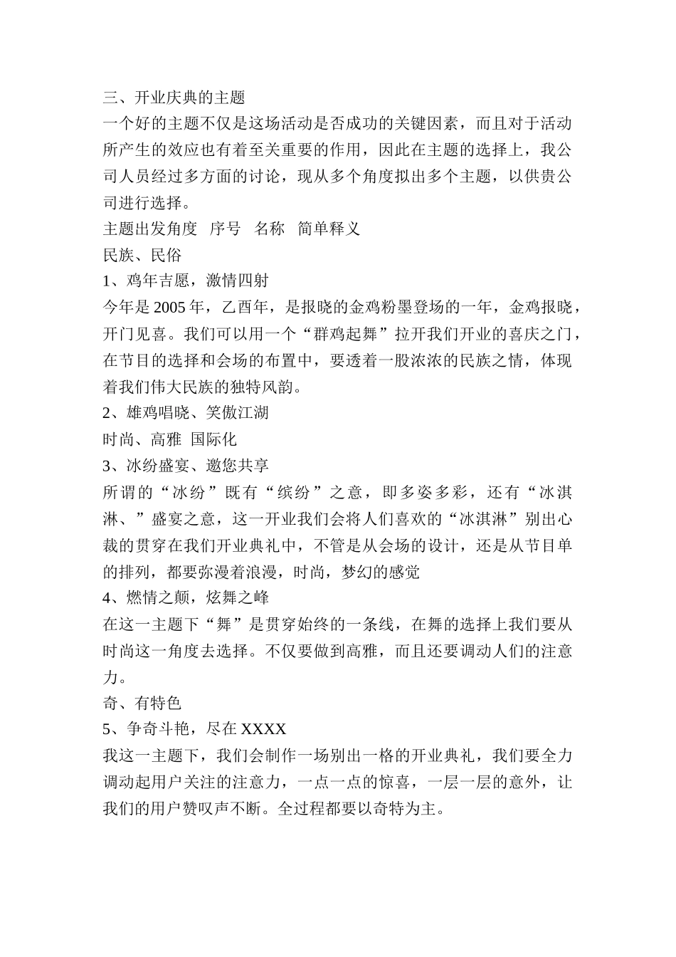 XX汽车4S店开业庆典策划方案_第2页