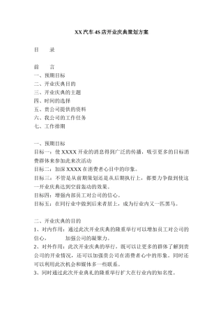 XX汽车4S店开业庆典策划方案