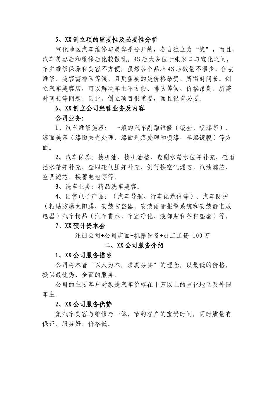 XX汽车美容维修店创业计划书_第2页