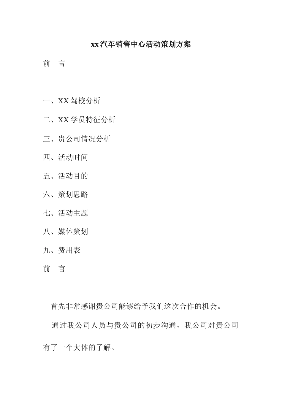 xx汽车销售中心活动策划方案_第1页