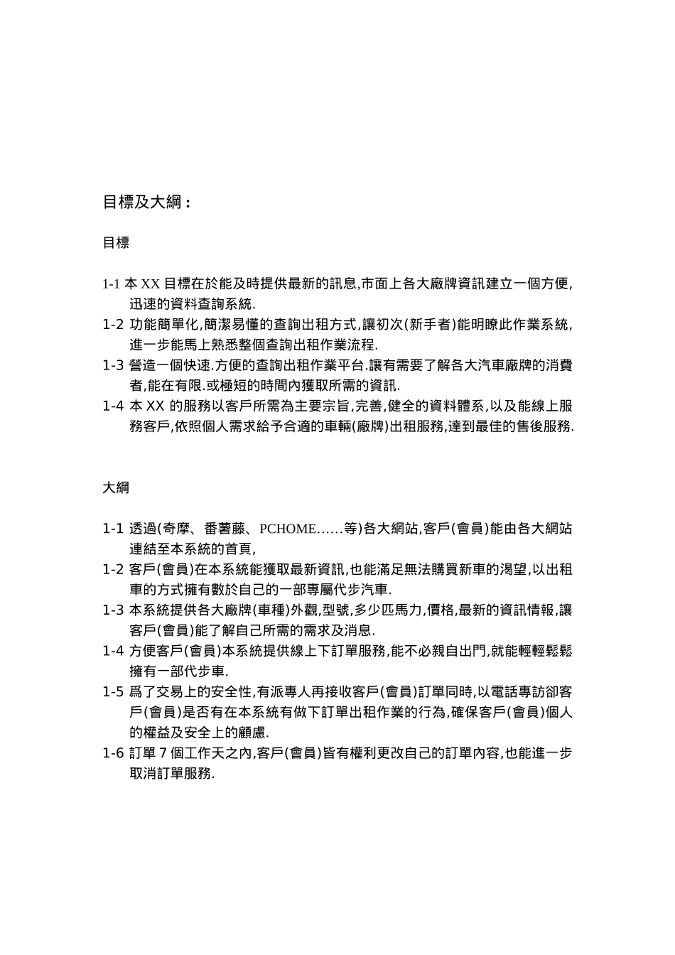 XX汽車查詢系統设计方案_第1页